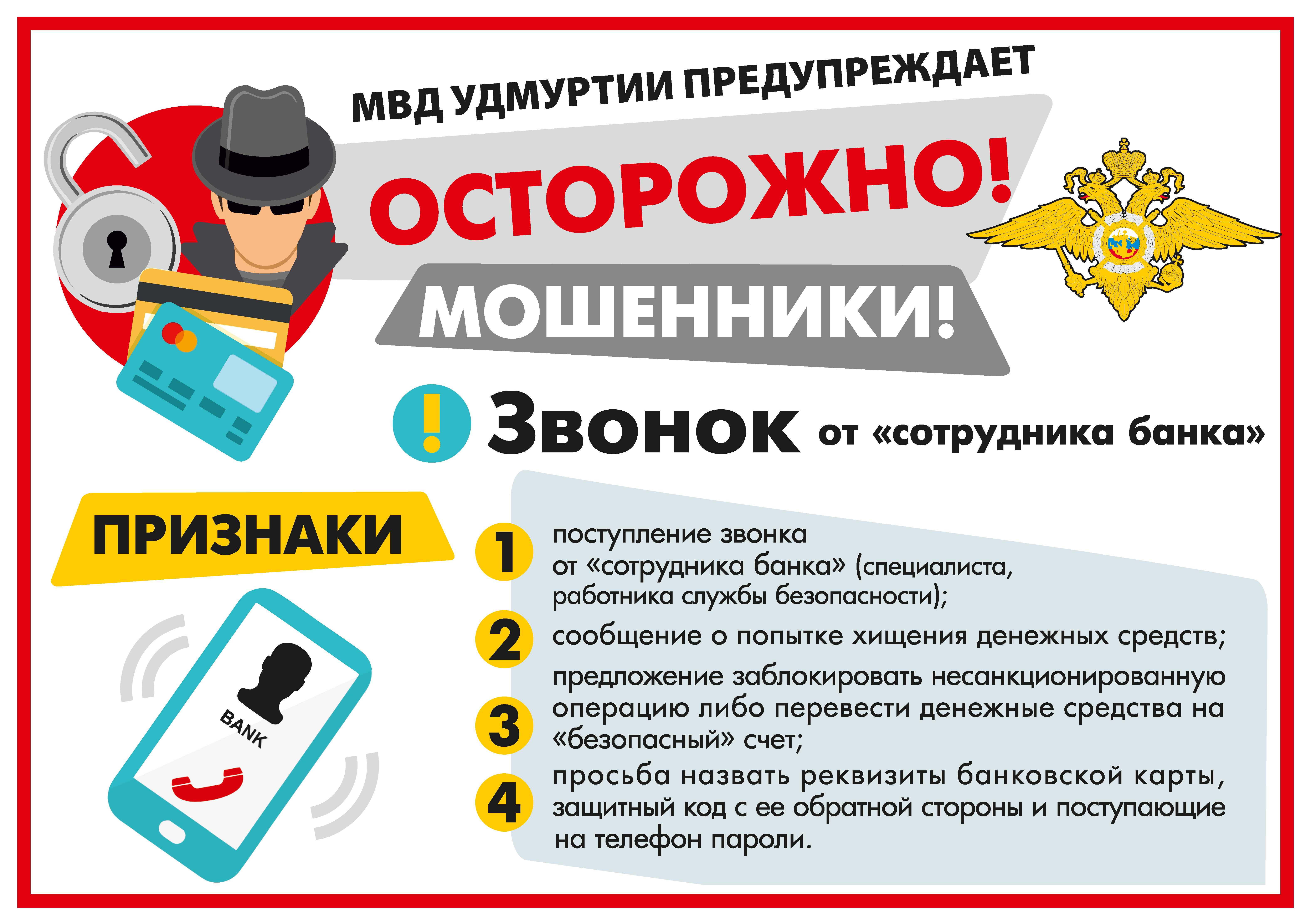 «Об ответственности номинальных владельцев банковских счетов, используемых при дистанционном хищении денежных средств граждан».