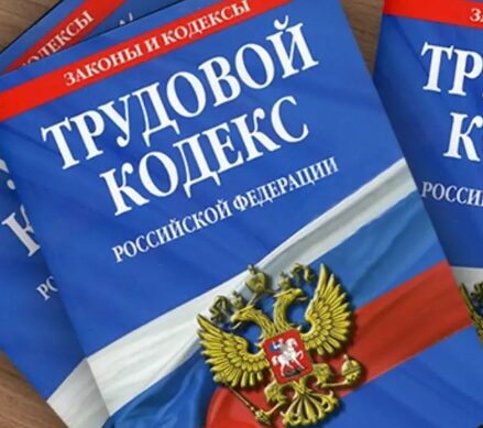 «Установлен запрет на расторжение трудового договора по инициативе работодателя с сотрудником, в одиночку воспитывающим ребенка в возрасте до 16 лет».