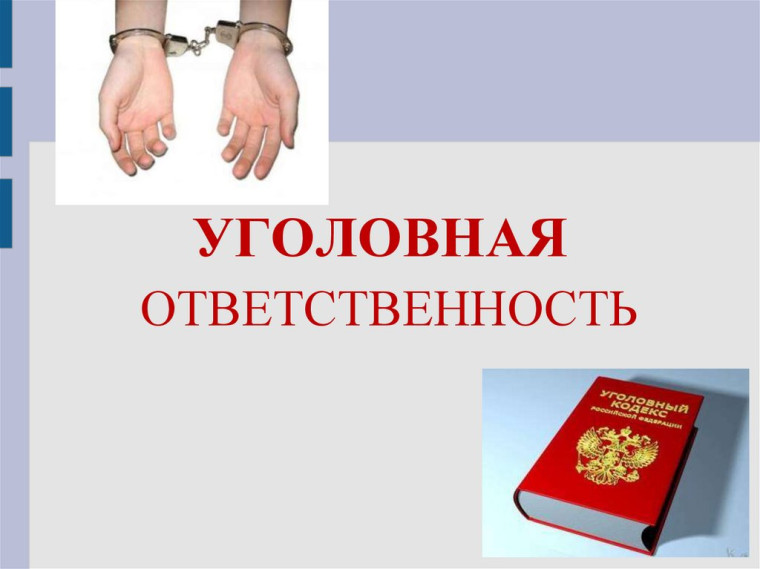 Уголовная Ответственность. Уголовная Ответственность.